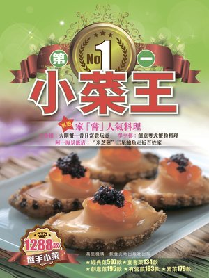 cover image of 第一小菜王